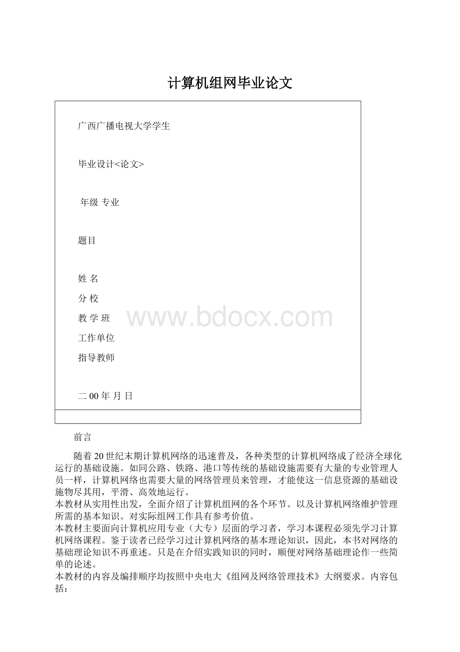 计算机组网毕业论文Word格式.docx_第1页