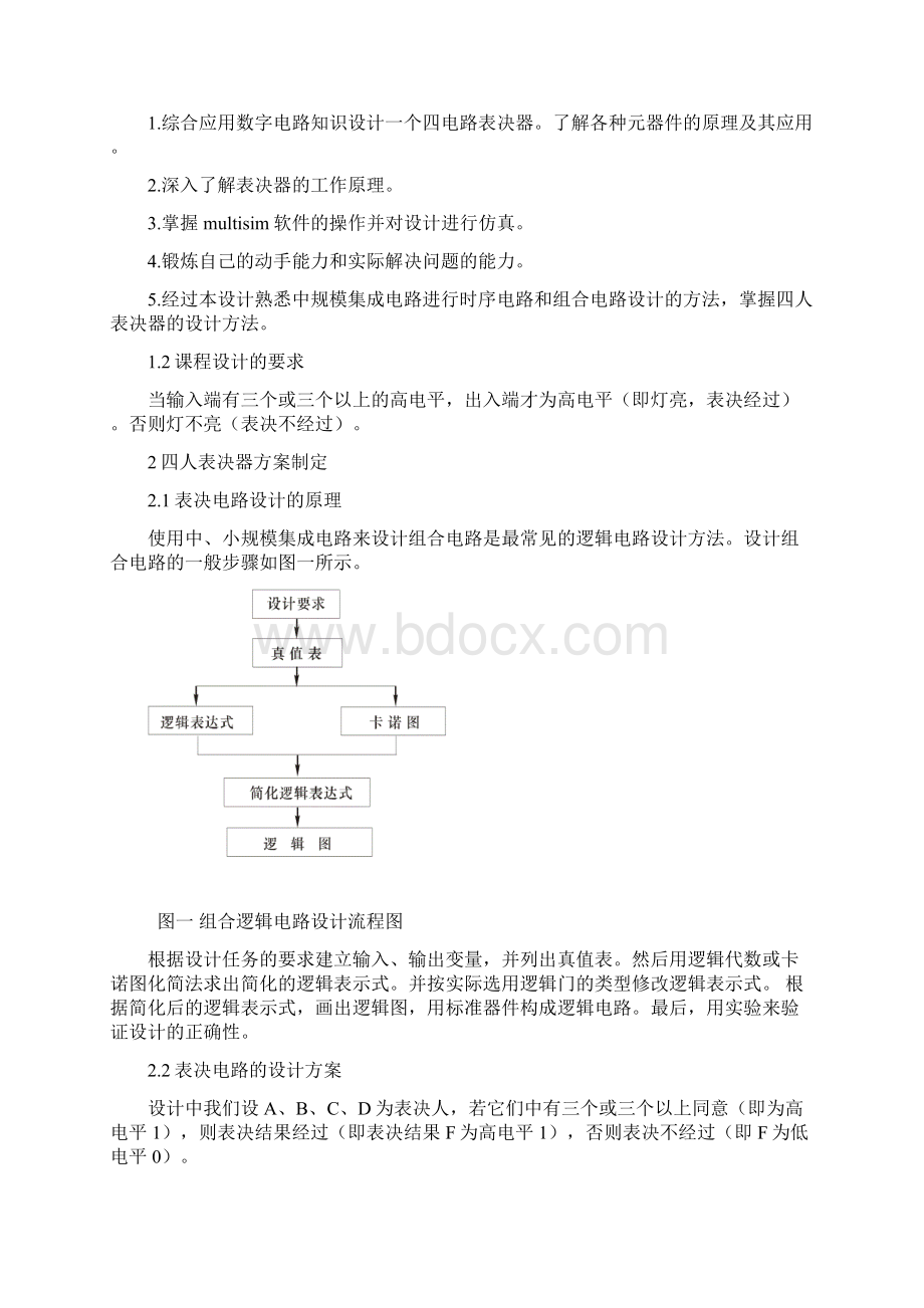 四人表决器课程设计Word文件下载.docx_第2页