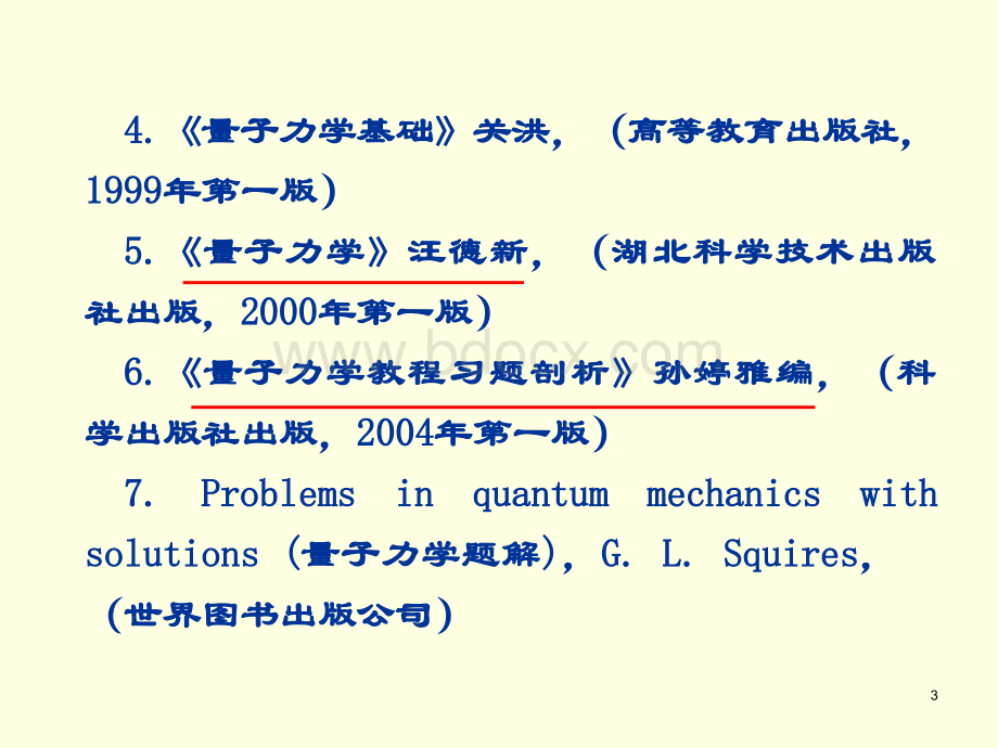 中科大量子力学课件1.ppt_第3页
