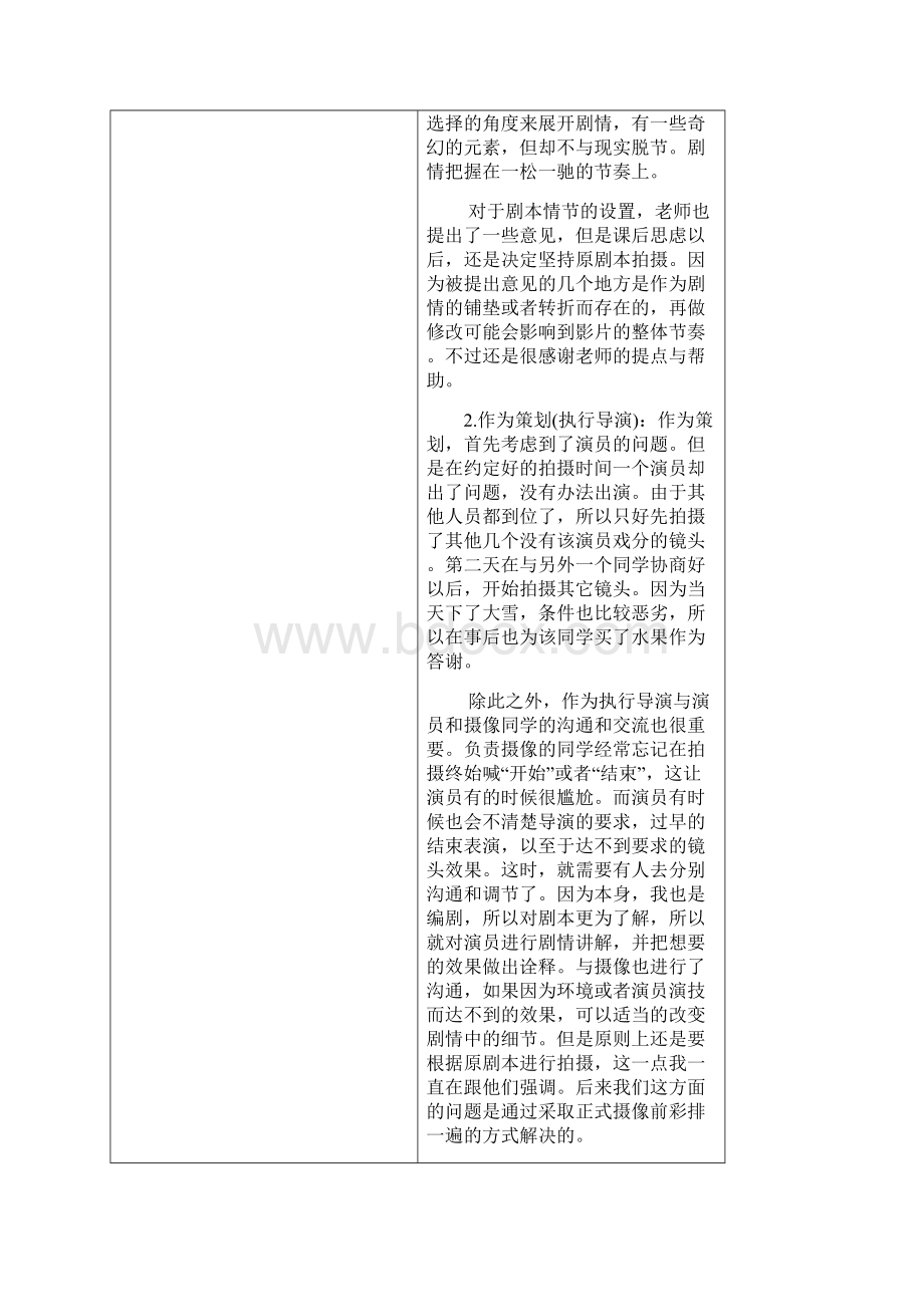 微电影拍摄实践报告.docx_第3页