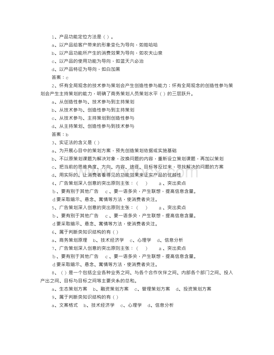 房地产策划助理面试技巧Word格式文档下载.doc_第3页