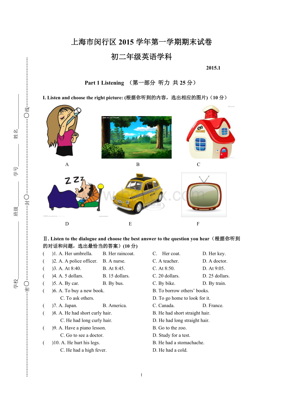 上海市闵行区2015学年第一学期期末八年级英语试卷带答案Word格式.doc_第1页