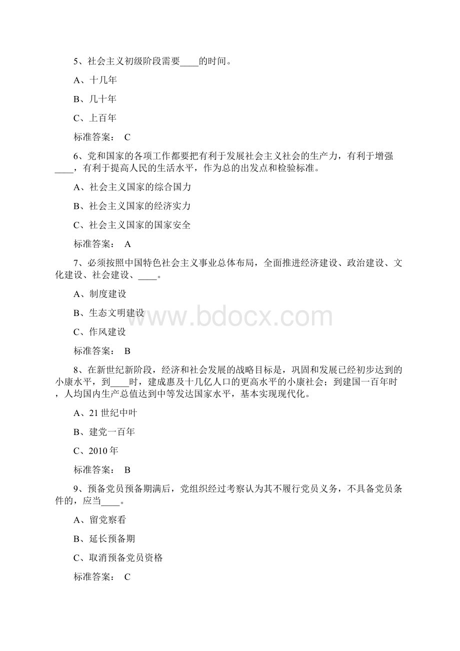 最新纪检监察综合业务知识考试题库含答案.docx_第2页