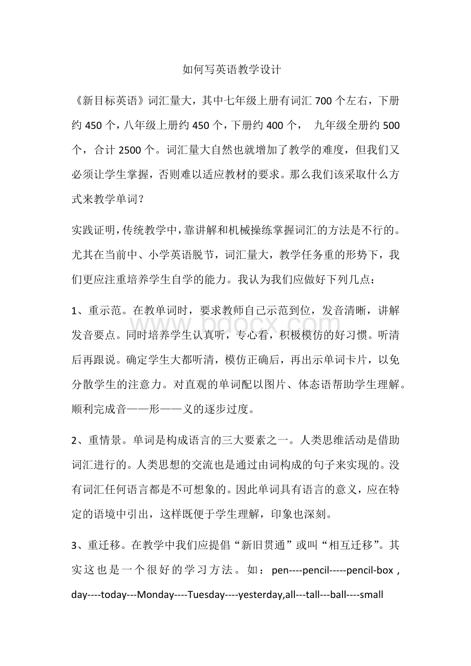 如何写英语教学设计Word文档下载推荐.docx