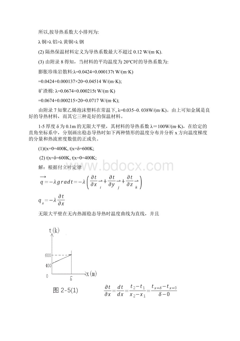 传热学第五版课后习题答案1.docx_第2页