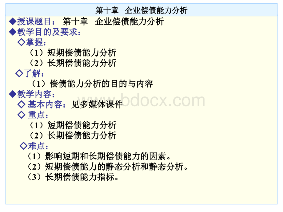 财务分析与报告10.ppt_第2页