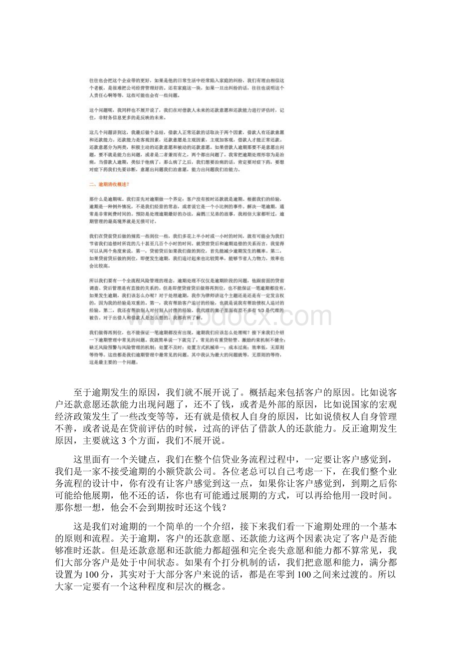 逾期贷款清收的流程及技巧.docx_第3页