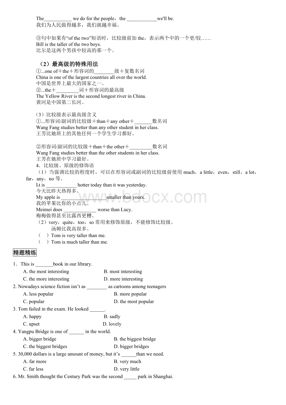 形容词副词的比较级和最高级Word文档下载推荐.doc_第3页