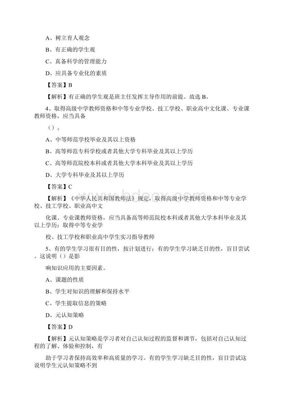 广东省广州市天河区《教育专业能力测验》教师招考考试真题.docx_第2页