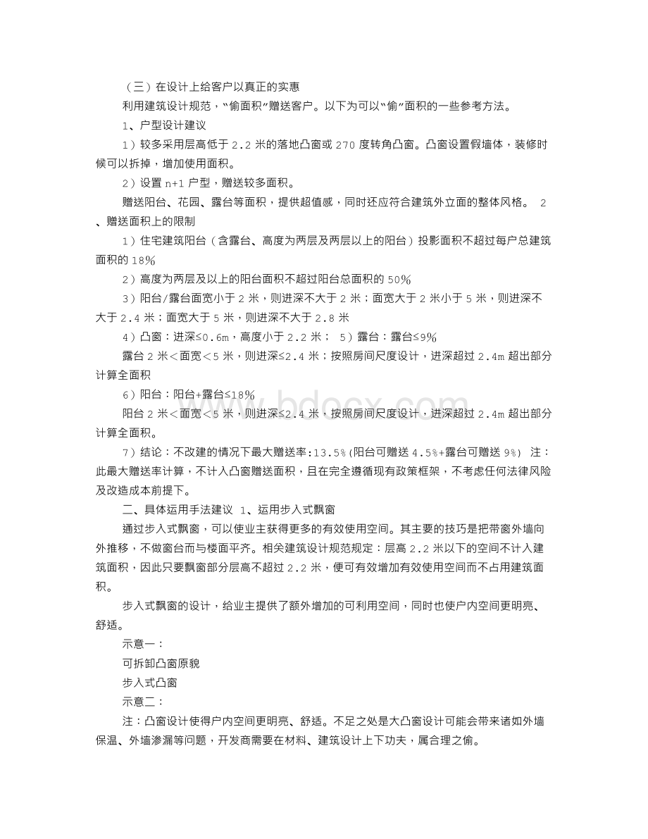 户型配比建议书Word文档下载推荐.doc_第2页