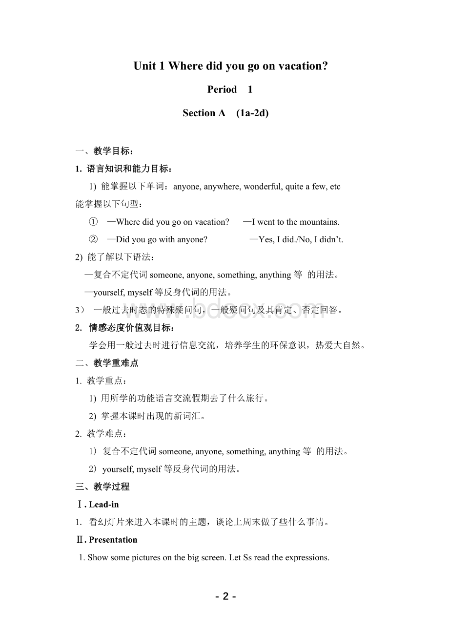 2014年人教版新目标英语八年级上全册教案Word格式.doc_第2页