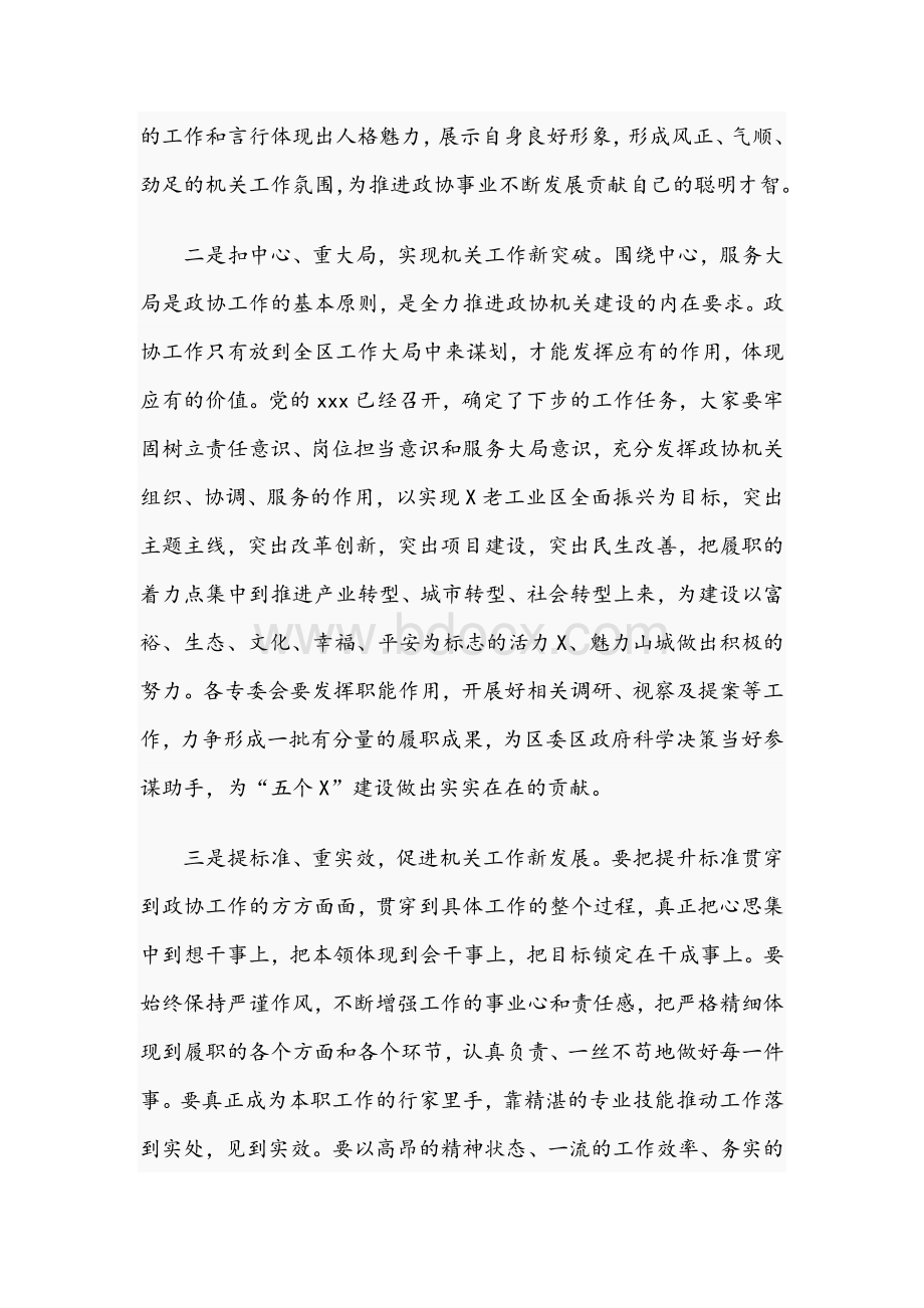 2020年某领导在政协机关党课上的讲话稿范文稿Word格式文档下载.docx_第2页