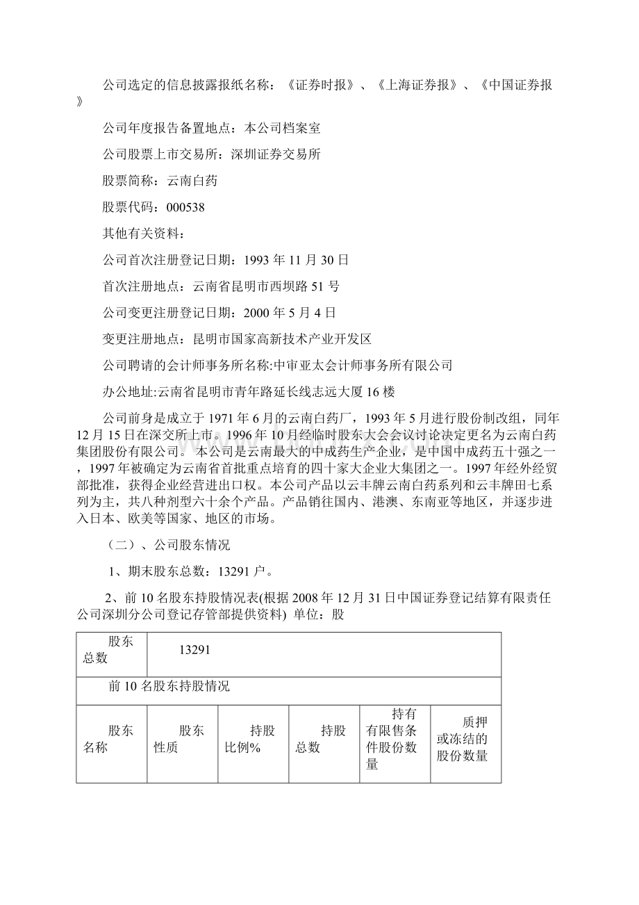 云南白药财务分析.docx_第2页