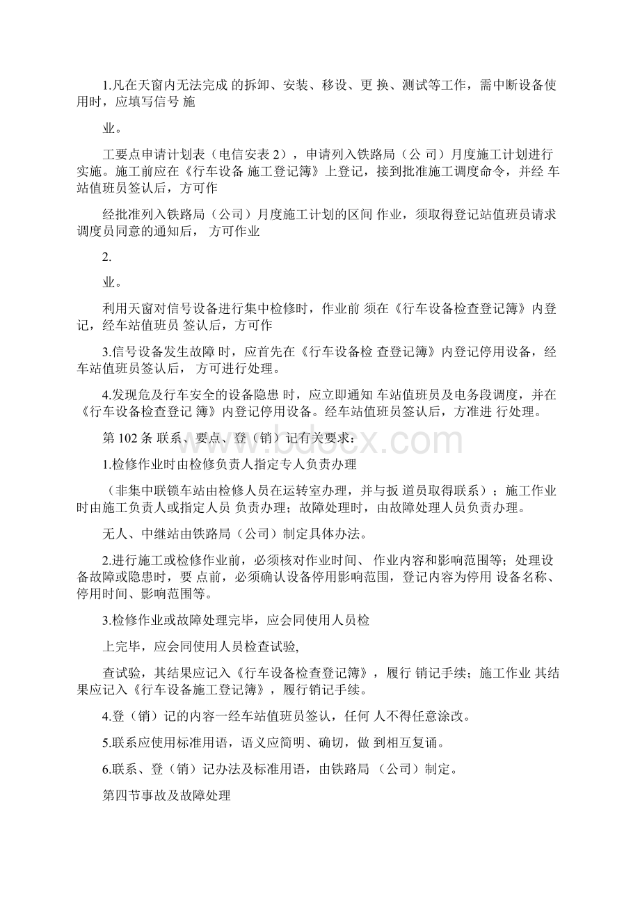 行车安全培训资料Word文档格式.docx_第3页