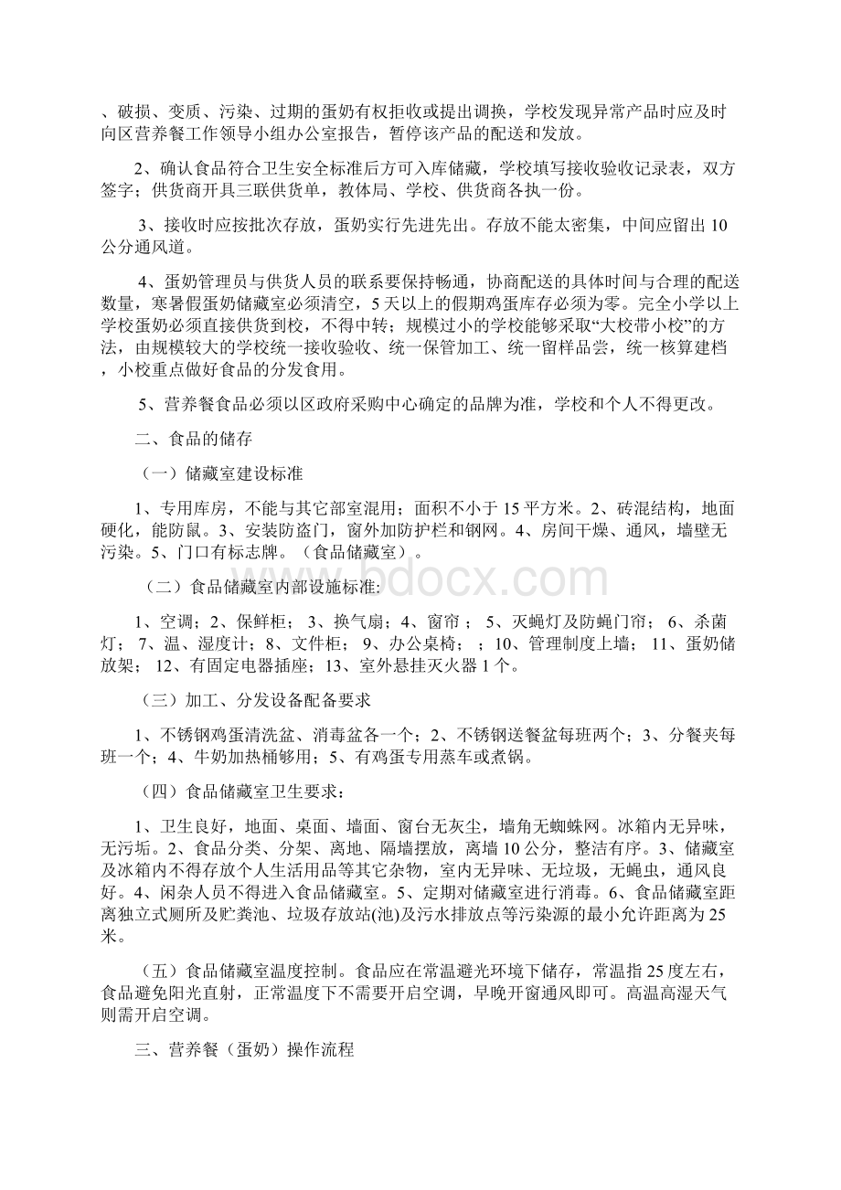 学校餐厅管理制度.docx_第3页