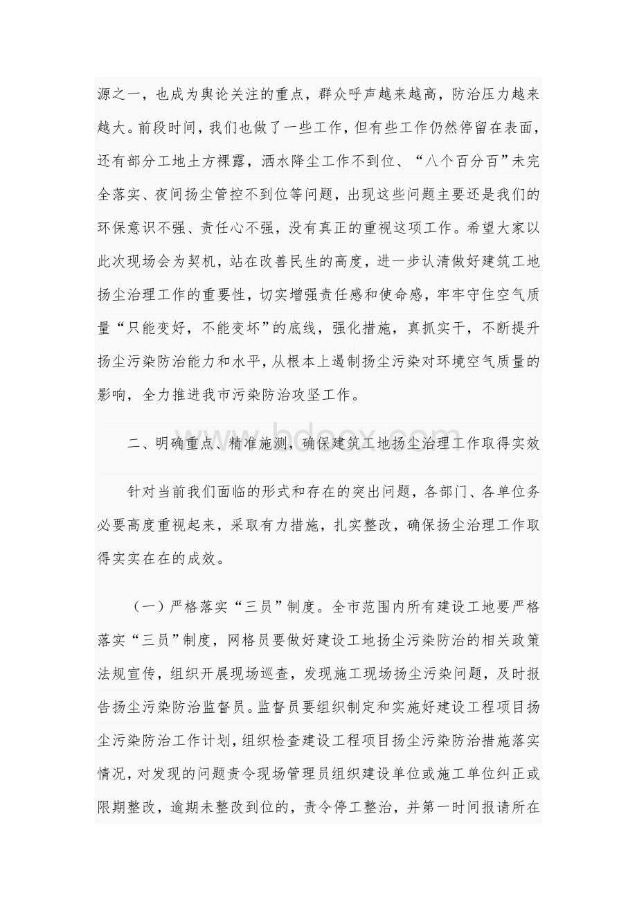 2020年在全市建筑工地扬尘治理推进会上的讲话2730字范文.docx_第2页