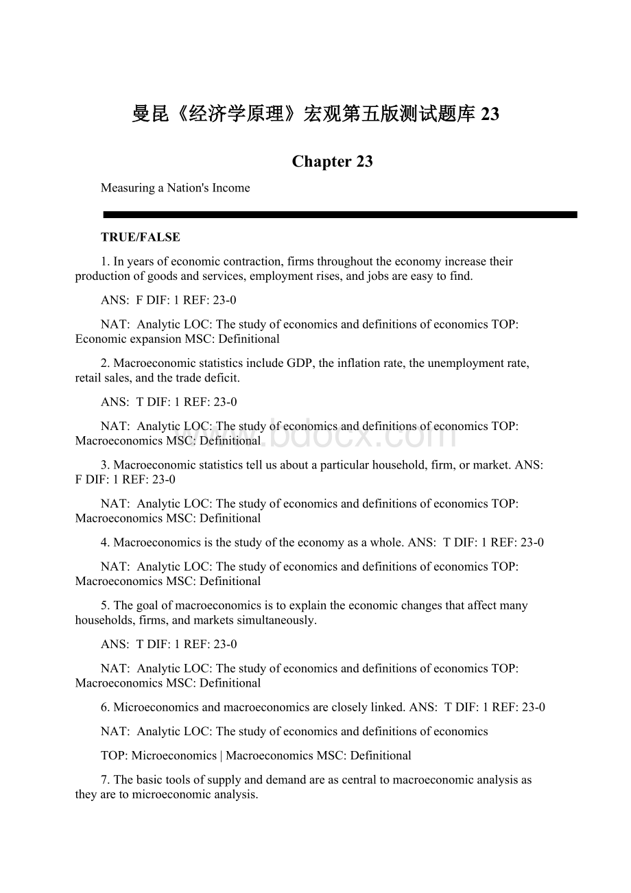 曼昆《经济学原理》宏观第五版测试题库 23.docx