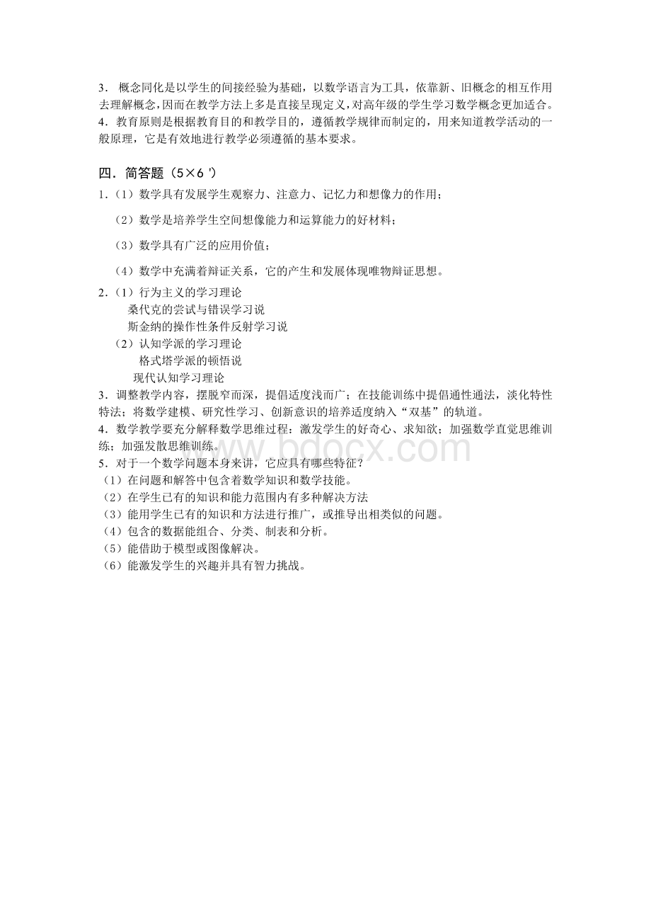 数学教学论试卷七.doc_第3页