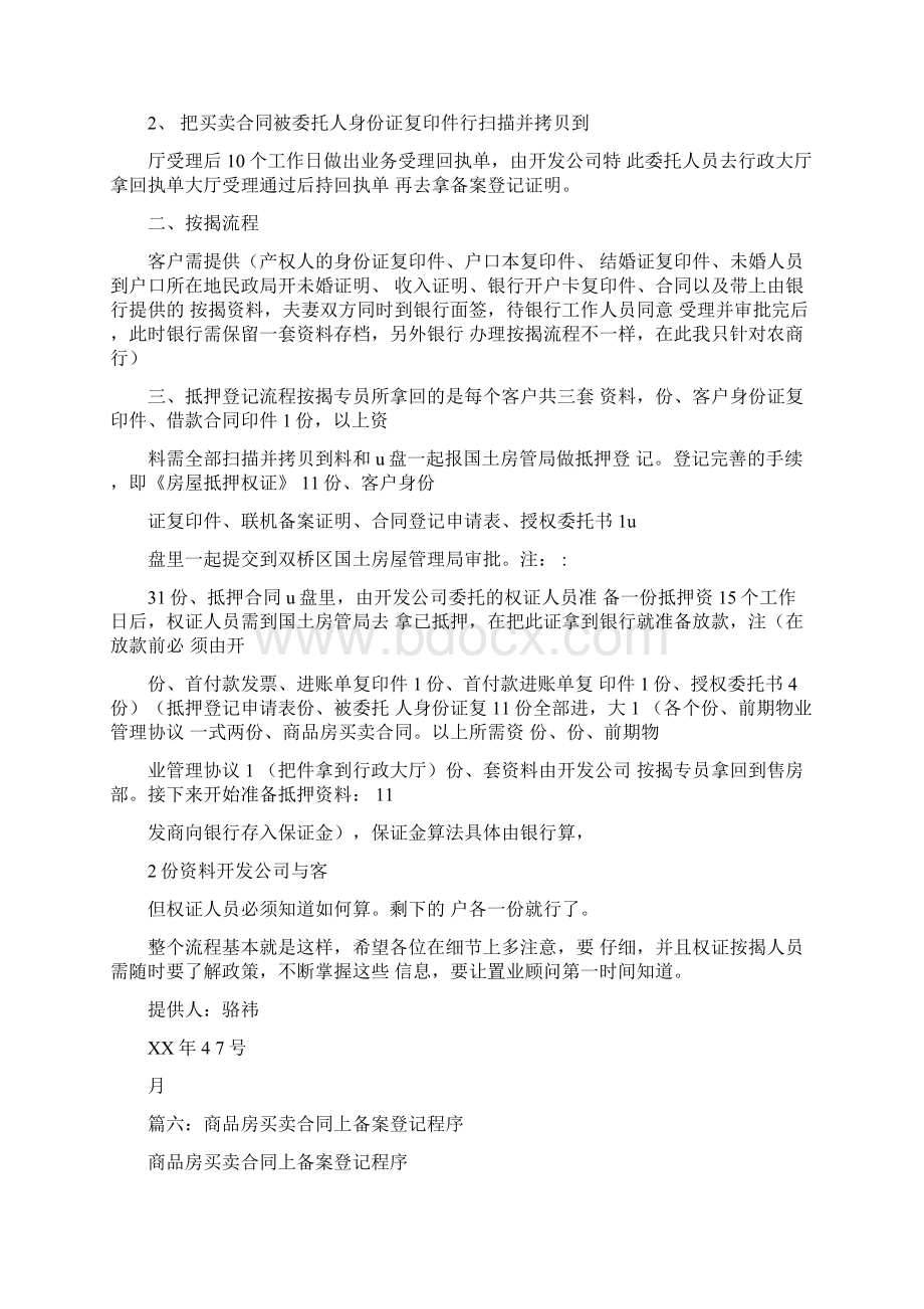 商品房买卖合同备案表.docx_第3页