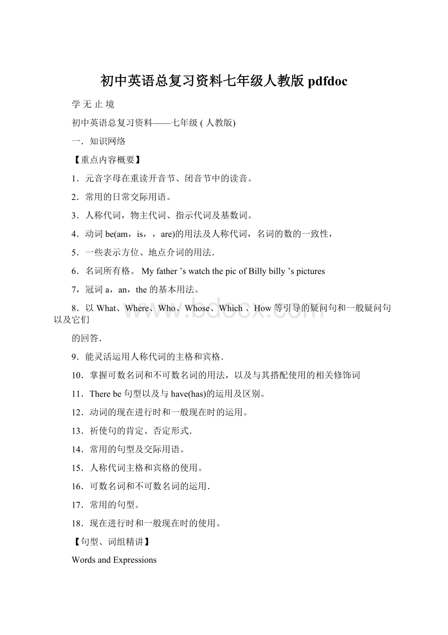 初中英语总复习资料七年级人教版pdfdocWord文件下载.docx_第1页