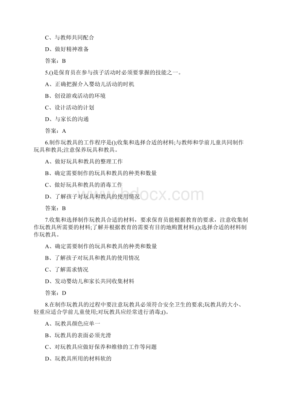 保育员资格考试试题及答案Word文档格式.docx_第2页