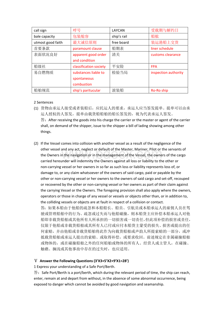 上海海事大学国际航运业务英语2013-2014(A卷)Word格式文档下载.doc_第3页