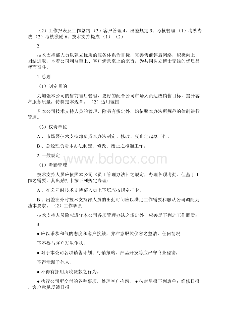 技术支持岗位职责规章制度doc.docx_第3页