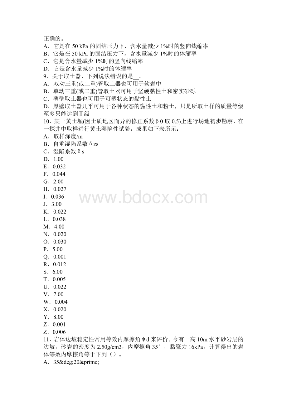 上半年河南省注册土木工程师专业案例考试试题.docx_第2页