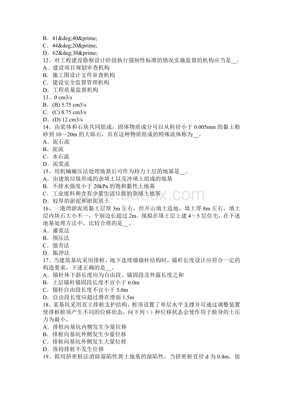 上半年河南省注册土木工程师专业案例考试试题.docx_第3页