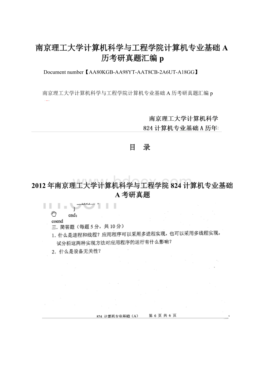 南京理工大学计算机科学与工程学院计算机专业基础A历考研真题汇编p.docx