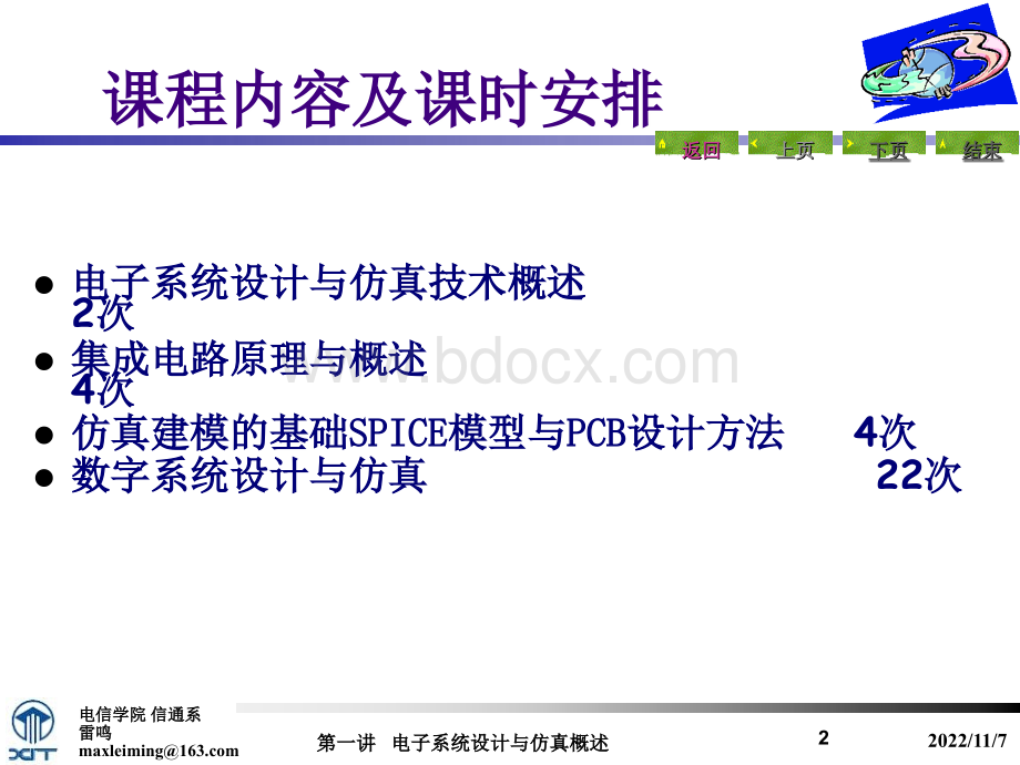 电子系统设计与仿真-第1节-概述2014PPT文件格式下载.ppt_第2页