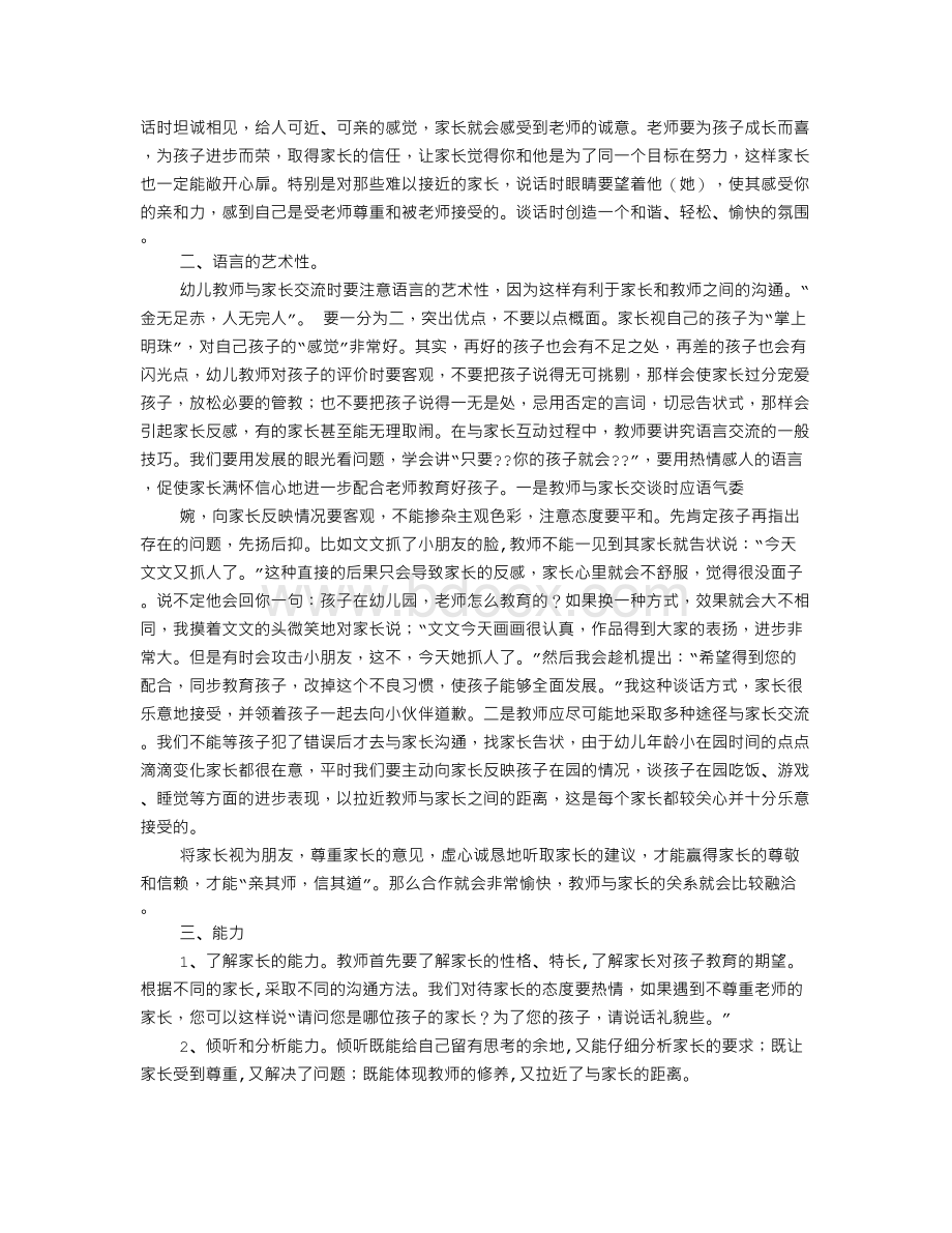 幼儿园教师家长工作技巧培训讲稿Word文档下载推荐.doc_第3页