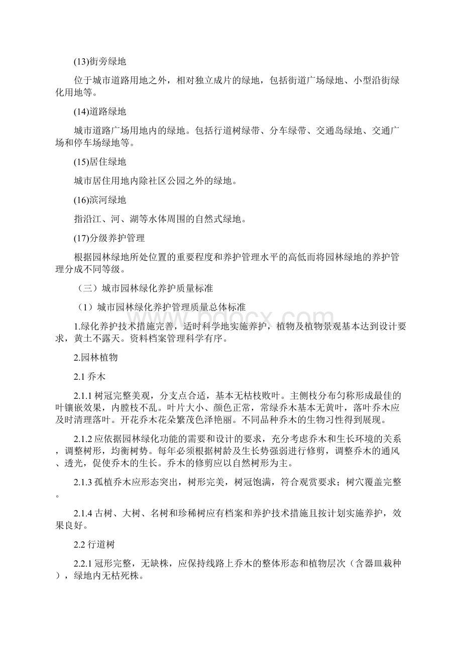 绩效考核绿化养护考核办法及实施细则.docx_第3页