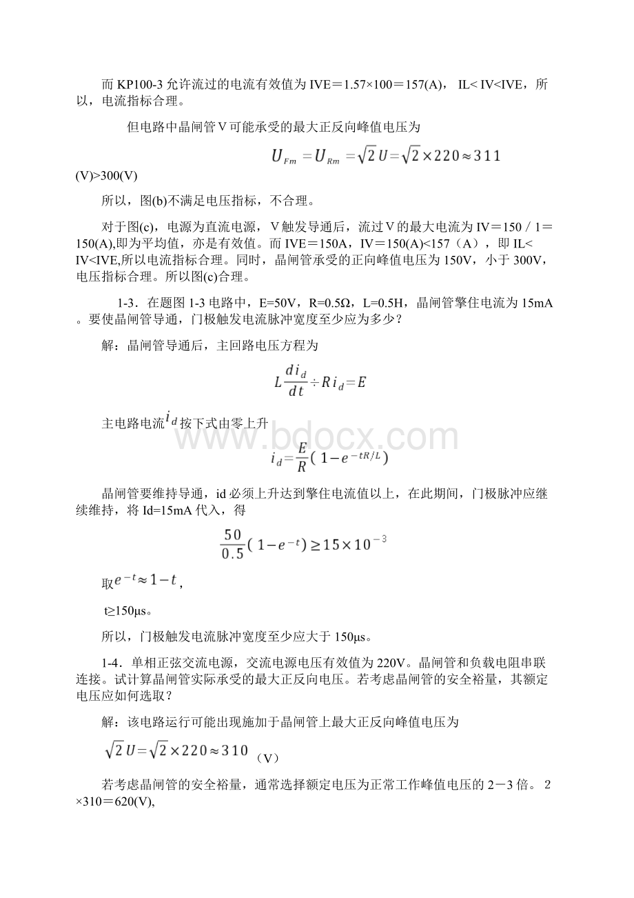 电力电子变流技术全本书课后答案Word文件下载.docx_第2页