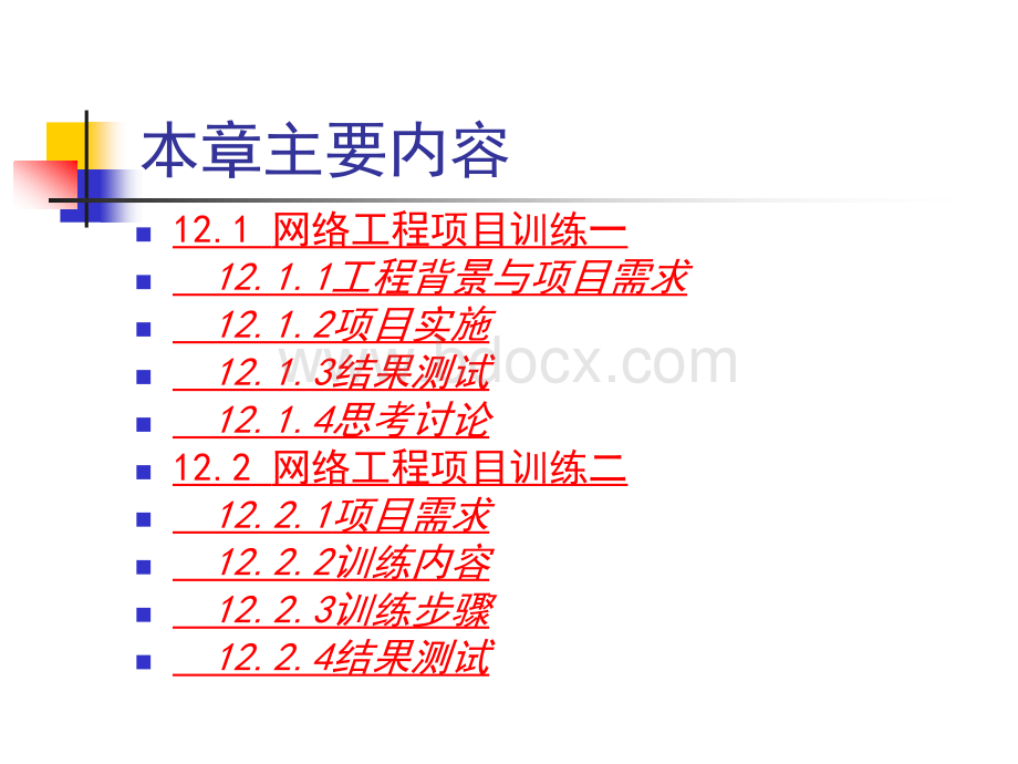 计算机网络工程-第12章.ppt_第2页