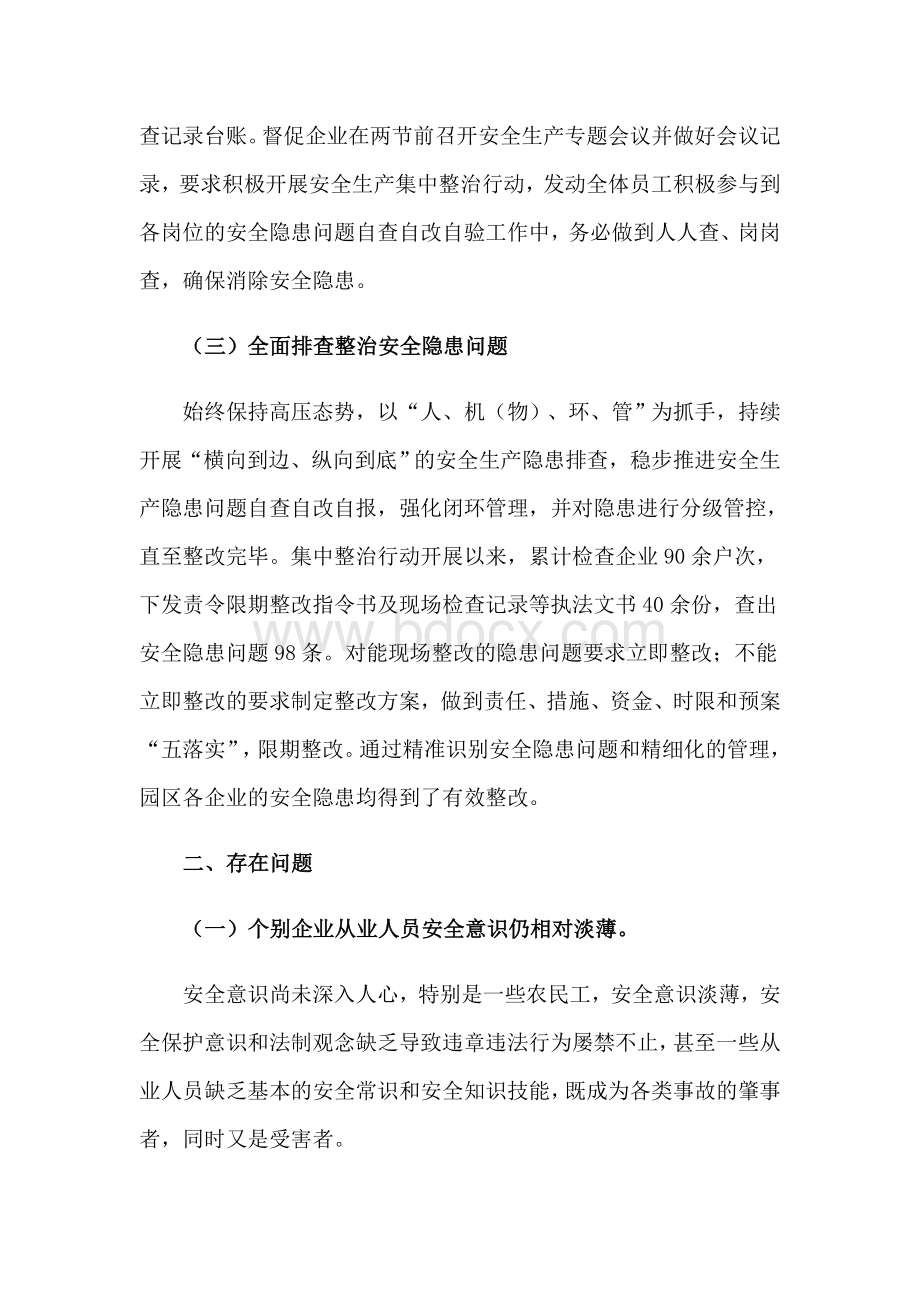 产业园安全生产隐患集中整治工作总结范文稿.docx_第2页