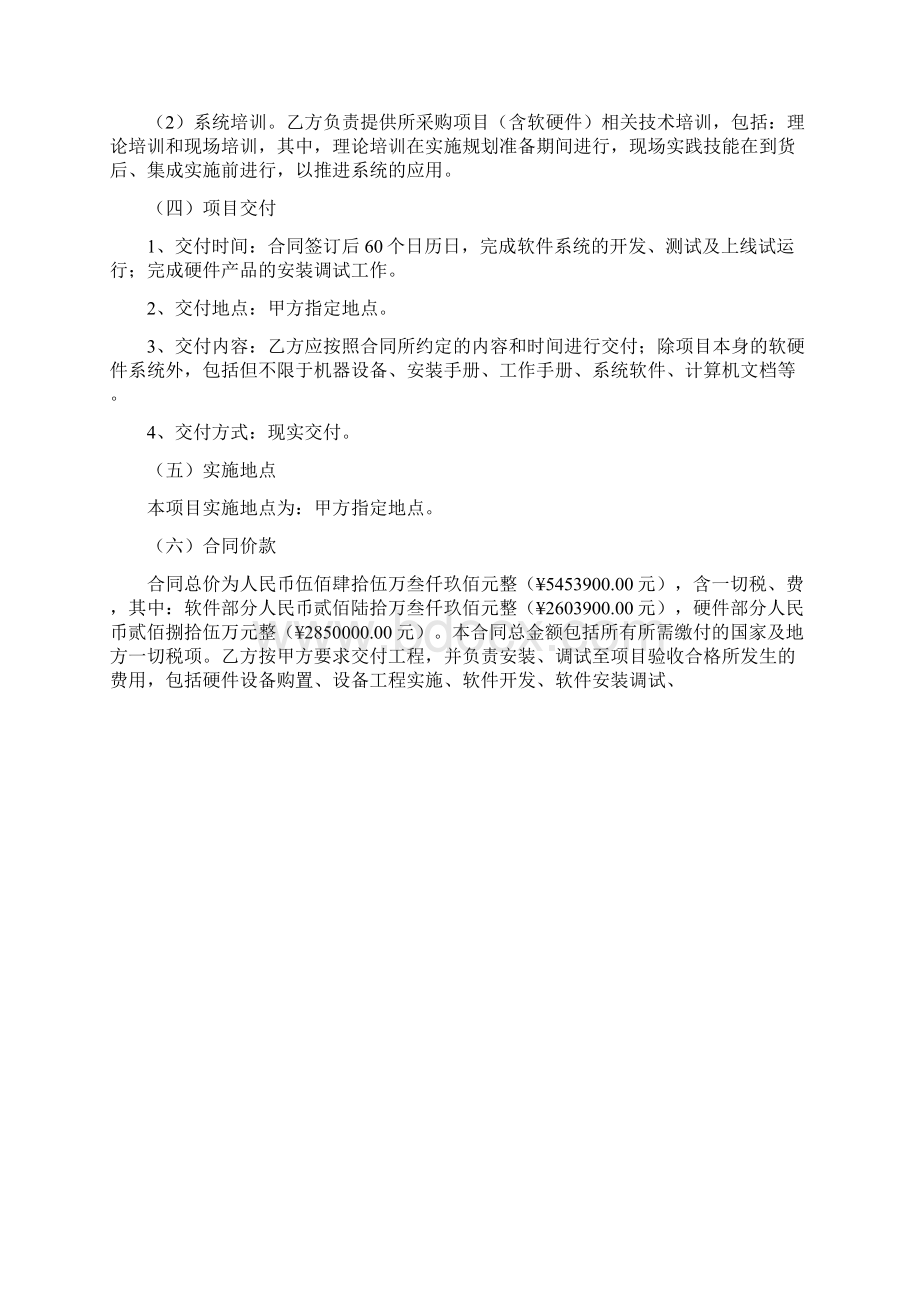 北京大学深圳医院网络及服务器工程项目合同.docx_第2页