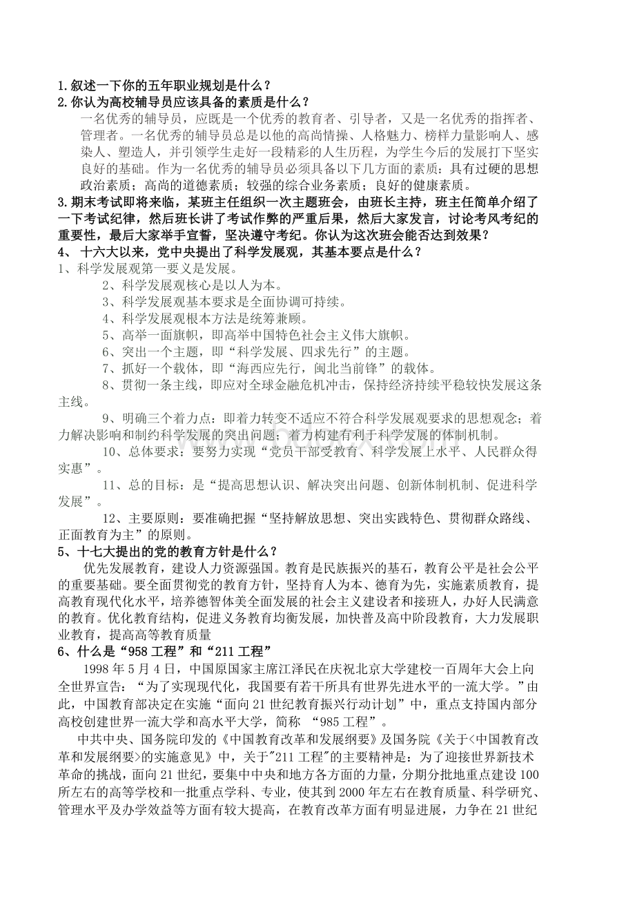 高校辅导员考试试题全集Word格式.doc_第1页