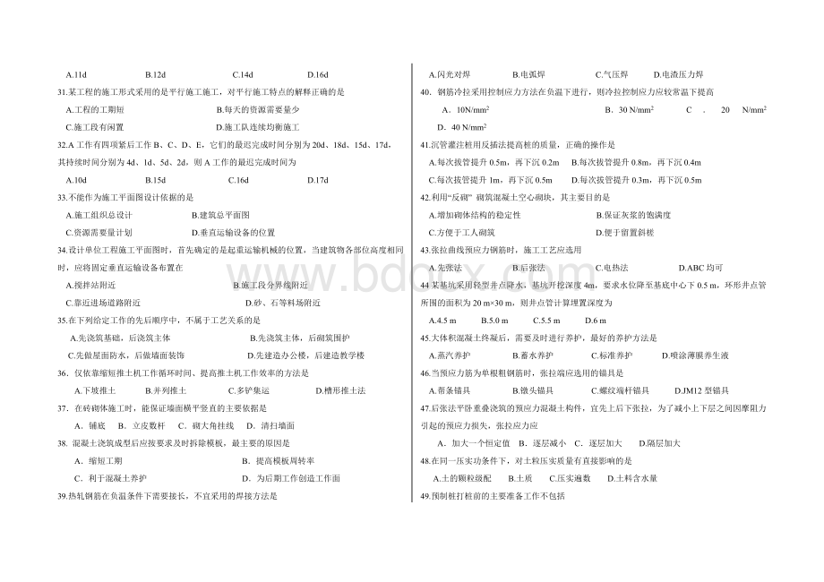 一模《土建类专业知识》试题.doc_第3页