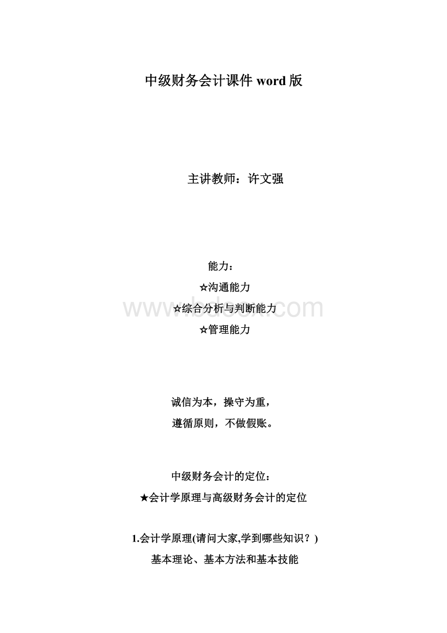 中级财务会计课件word版.docx_第1页