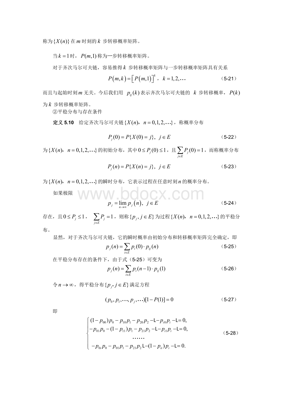 马尔可夫链.doc_第2页