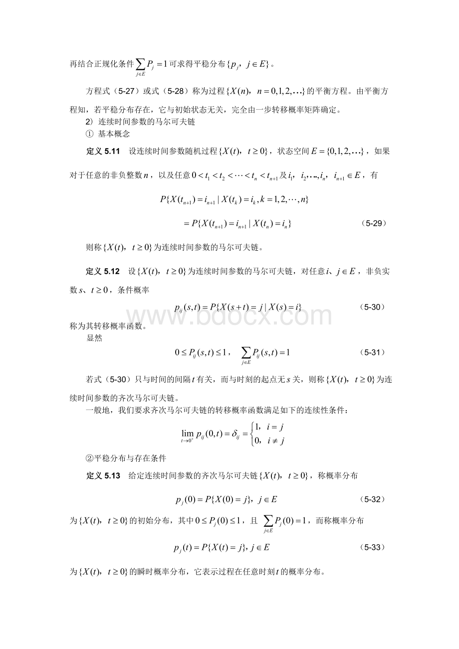 马尔可夫链.doc_第3页