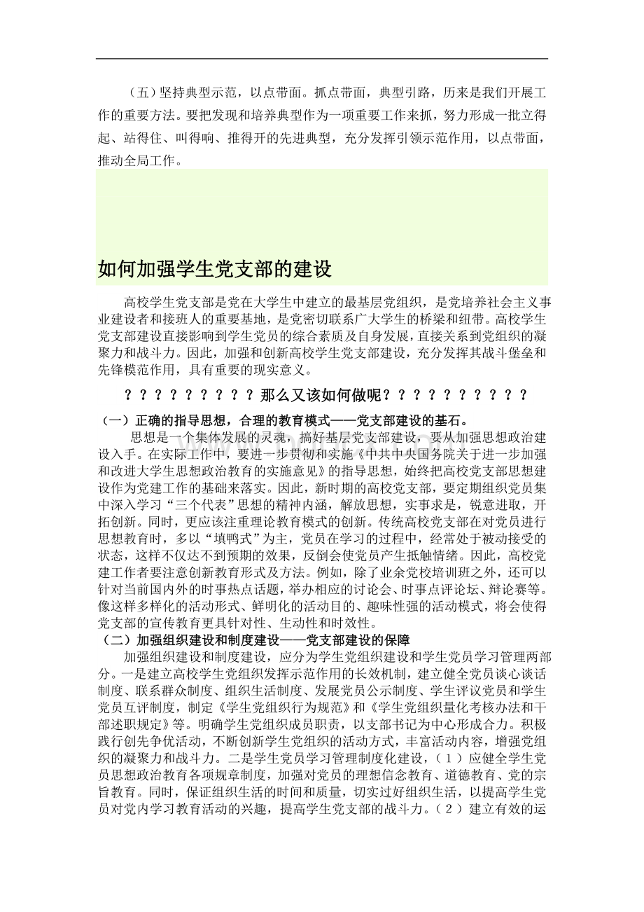 加强和改进党的基层组织建设.doc_第3页