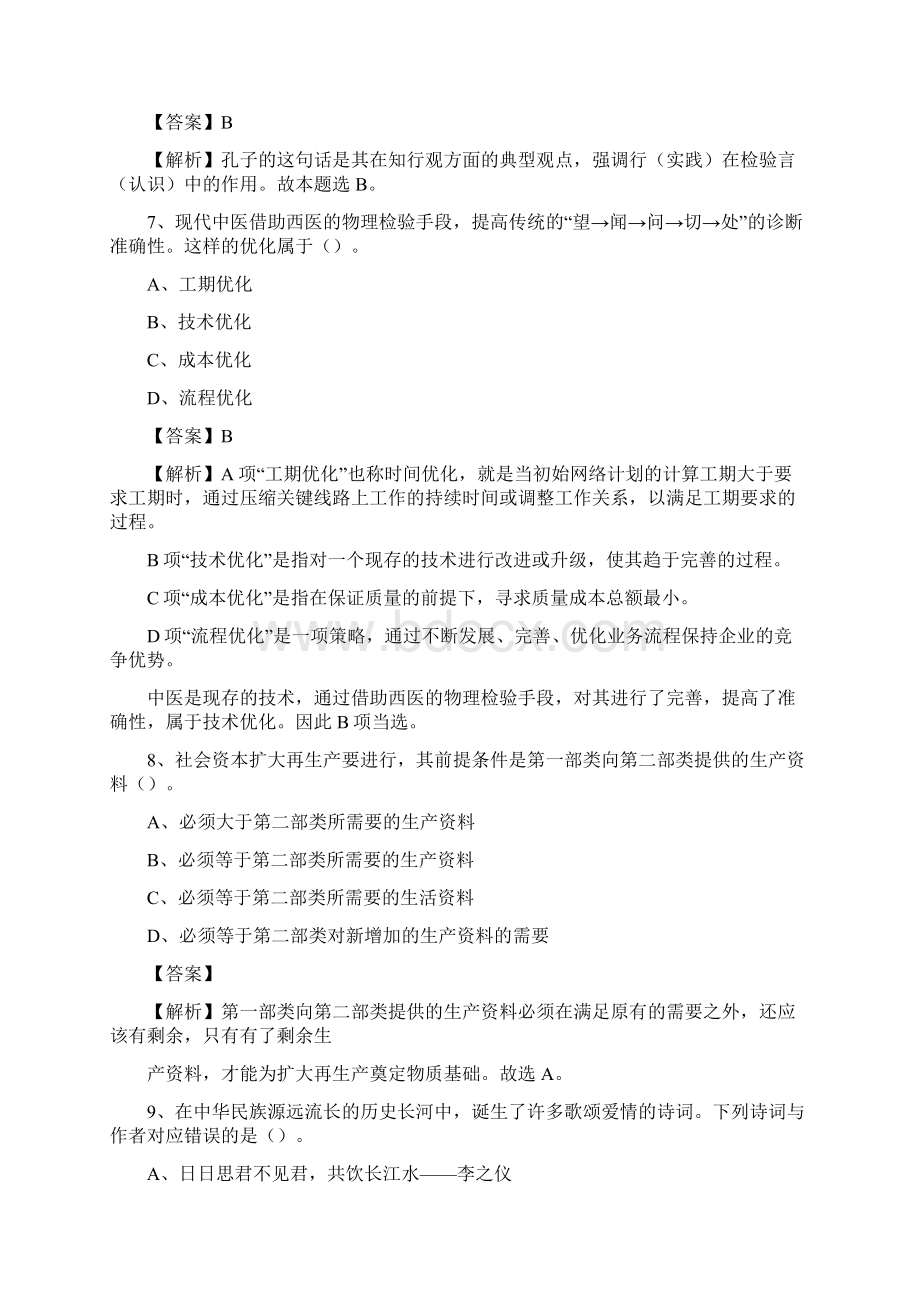 四川省宜宾市高县工商银行招聘考试真题及答案Word格式文档下载.docx_第3页