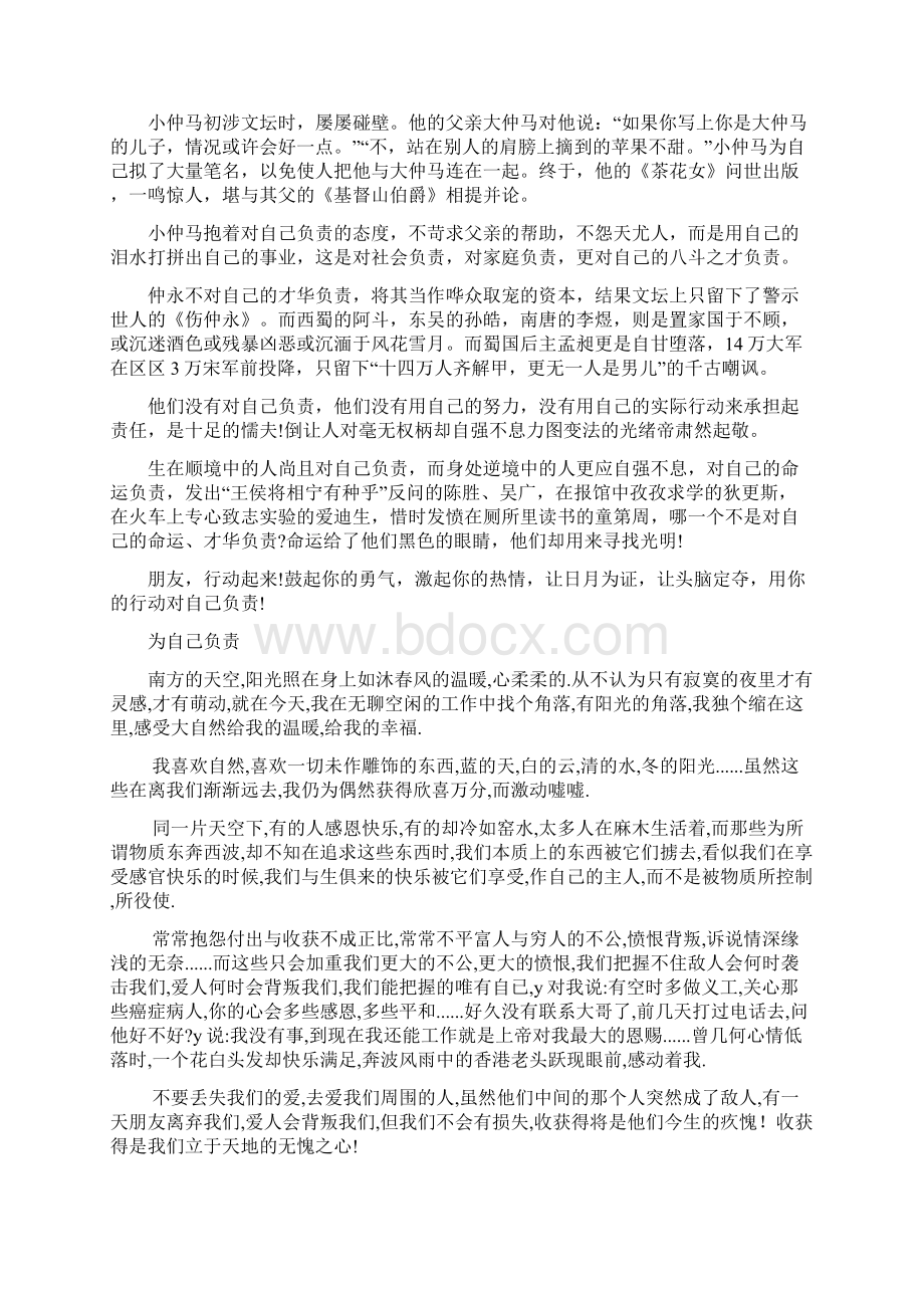 以对自己负责为话题的作文教程文件.docx_第3页