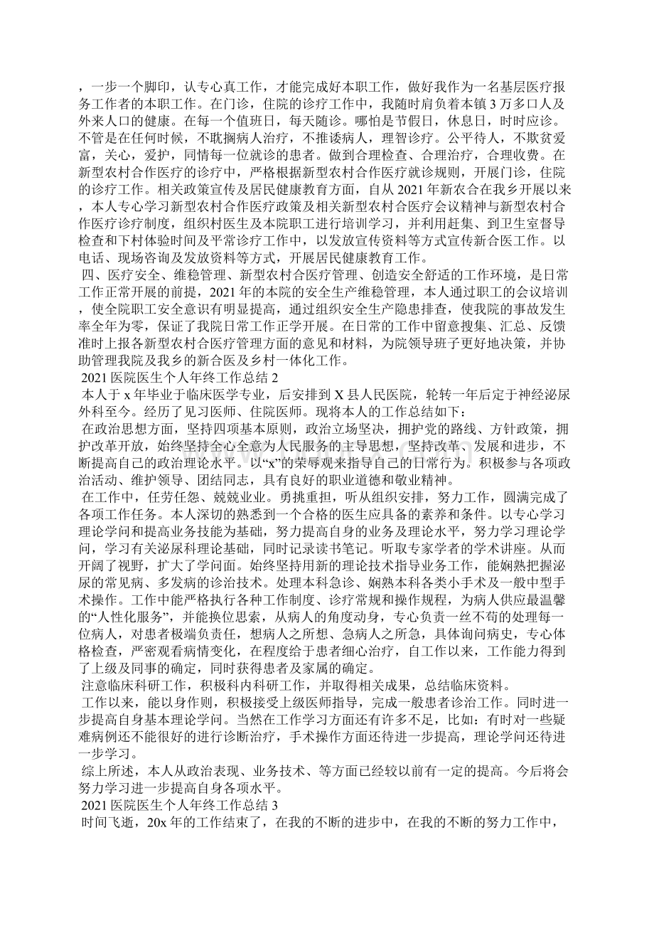 医院医生个人年终工作总结5篇.docx_第2页