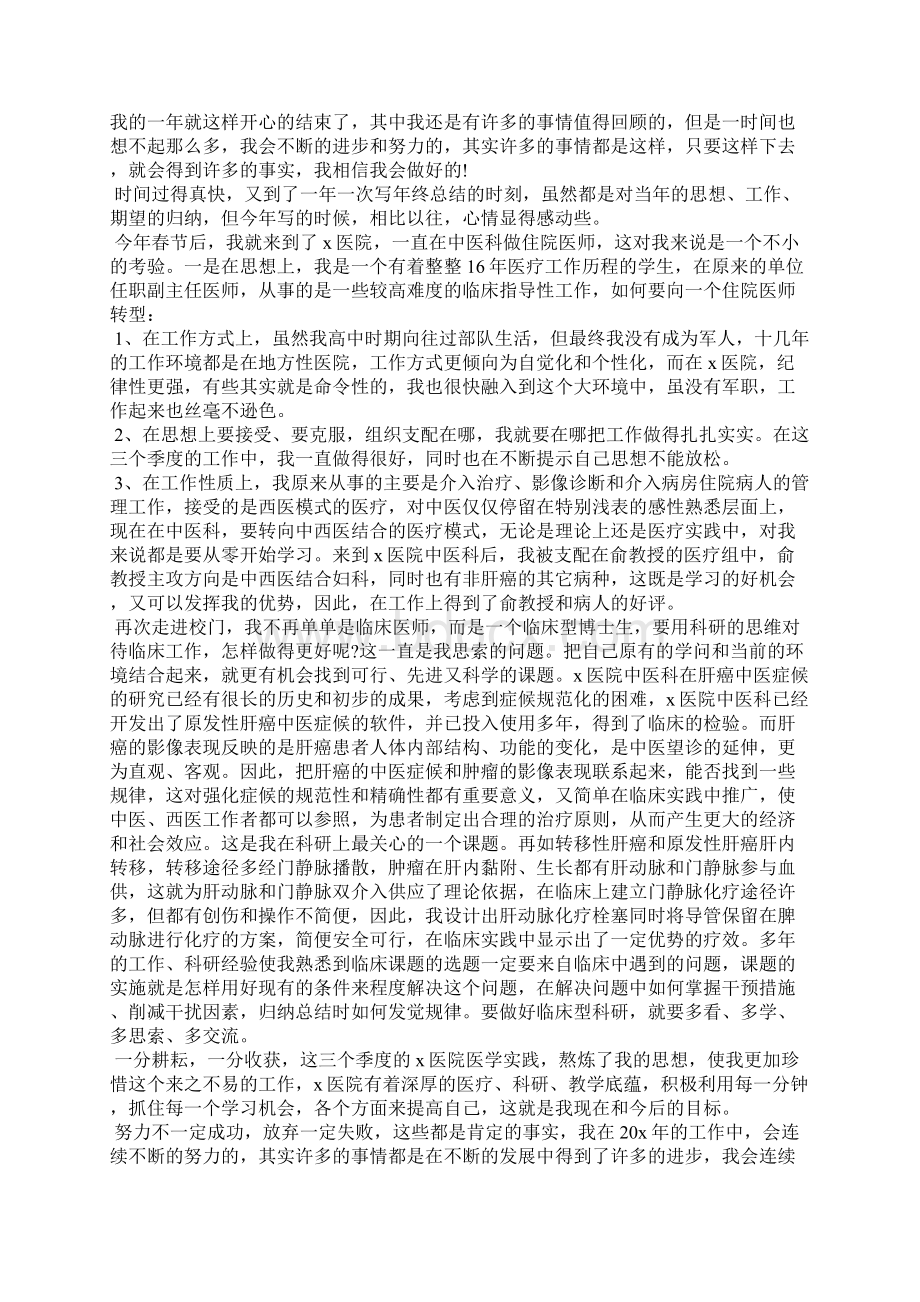 医院医生个人年终工作总结5篇.docx_第3页