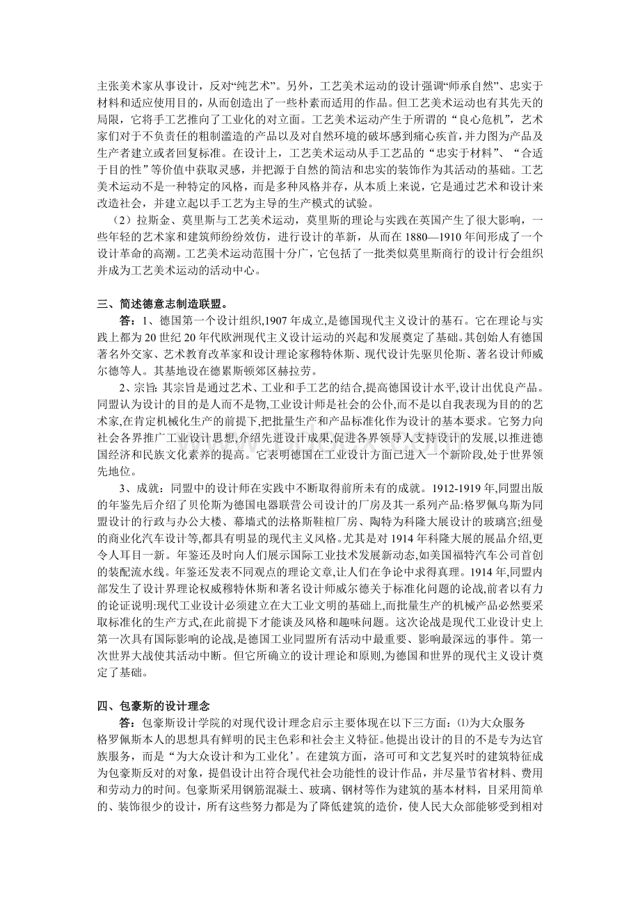 工业设计史作业课后答案Word文件下载.doc_第2页