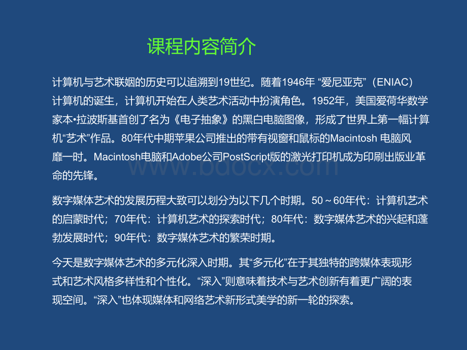 数字媒体艺术概论第四章数字媒体艺术发展简史PPT资料.ppt_第2页