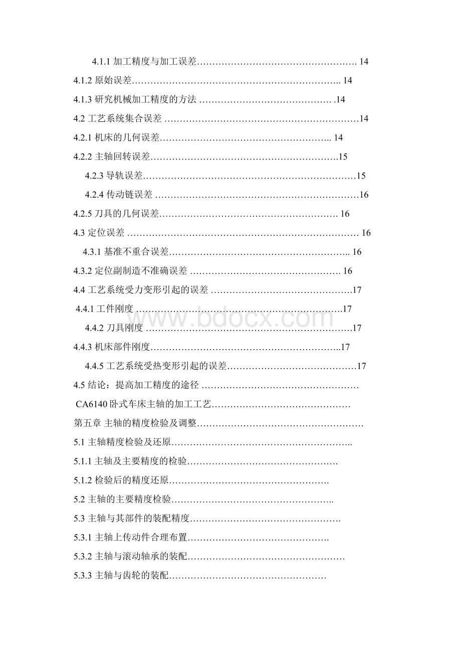 CA6140车床主轴加工工艺以及夹具设计.docx_第2页